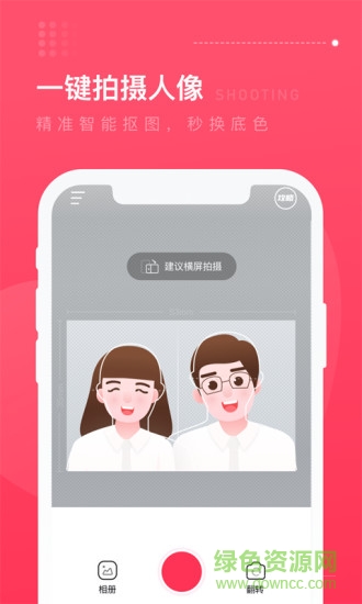 结婚登记照app下载安卓版