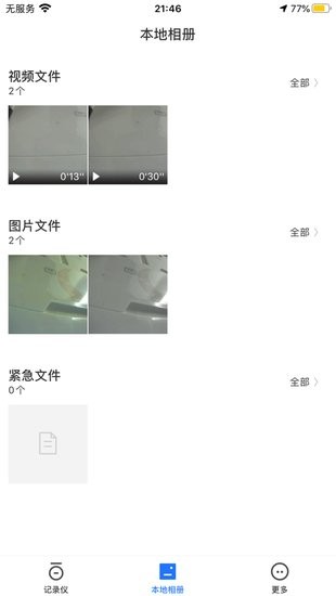 pacam行车记录仪app下载安卓版