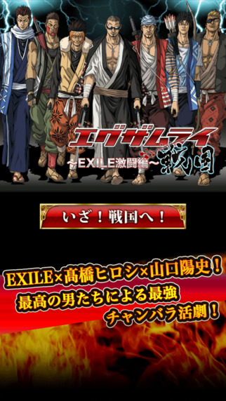 EX武士战国:EXILE激斗篇(Examurai)