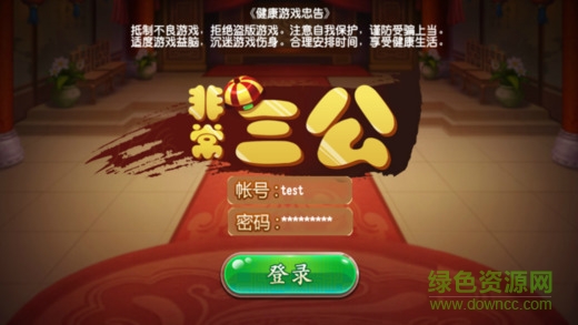 茶苑三公游戏下载安卓版
