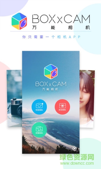 美图秀秀万能相机(BOXxCam)