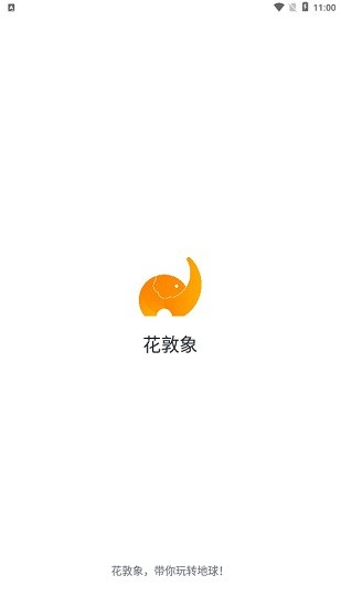 花敦象app