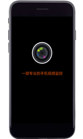 专业手机视频监控app下载安卓版