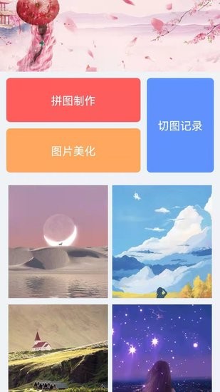 图片拼接王app下载安卓版