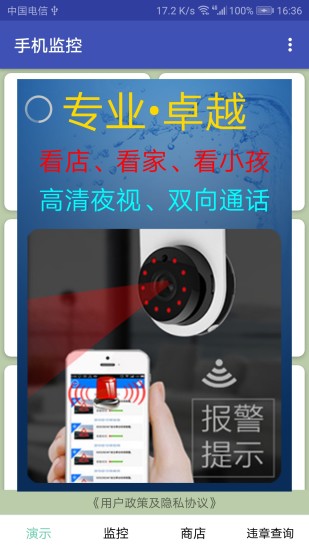 木棉科技手机监控app下载安卓版