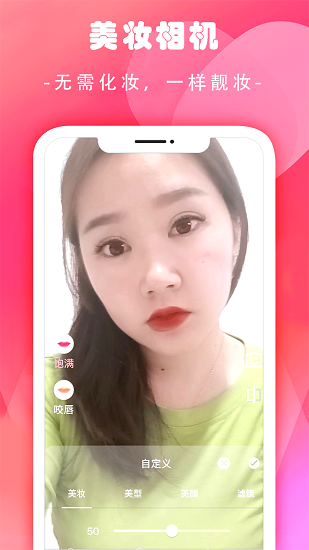 换妆相机app下载安卓版
