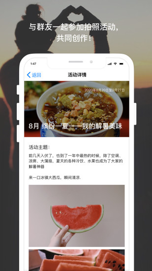 茶余公摄有朋公社App