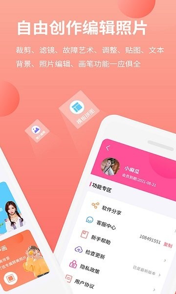 拼图抠图王app下载安卓版
