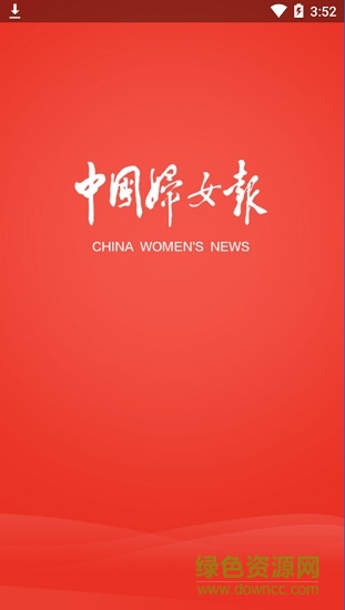 中国妇女报手机版下载安卓版