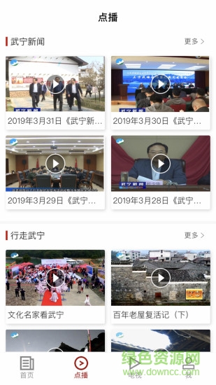 山水武宁app下载安卓版