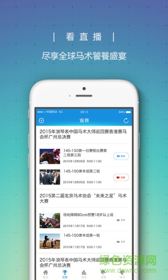 环中马术app下载安卓版