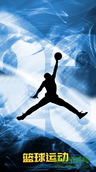 篮球运动app下载安卓版