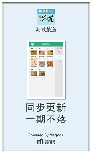 海峡茶道app下载安卓版
