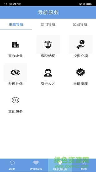 天津政策一点通app下载安卓版
