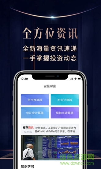 宝星财富app下载安卓版