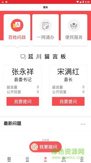 爱延川app下载安卓版