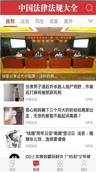 中国法律大全app下载安卓版