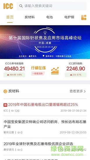 鑫椤资讯app下载安卓版