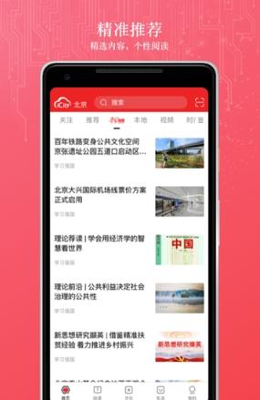 数字北京app下载安卓版