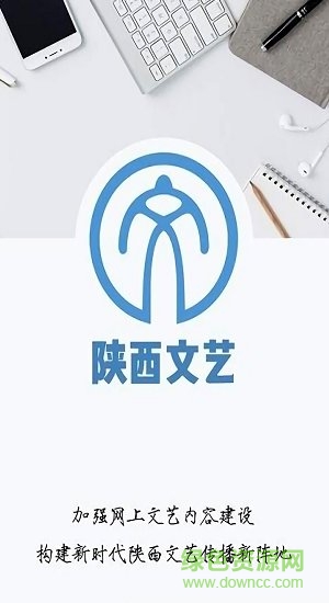 陕西文艺app下载安卓版