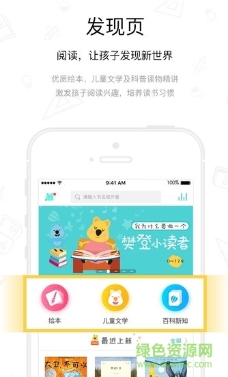 樊登小读者app下载安卓版