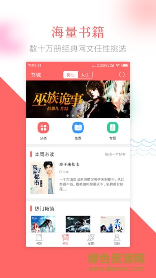 蝴蝶小说app下载安卓版