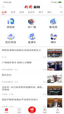 柯桥新闻app下载安卓版