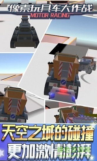 像素玩具车大作战官方版游戏下载安卓版