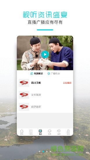安居融媒app下载安卓版