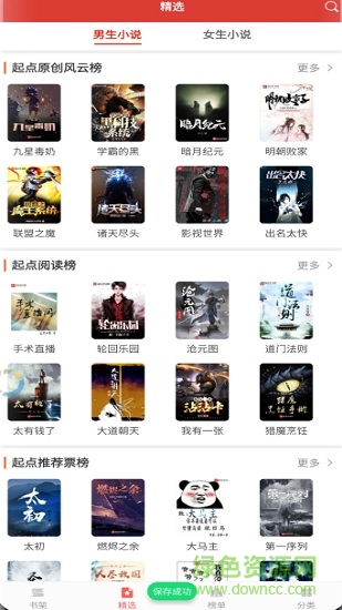 小说淘淘app下载安卓版