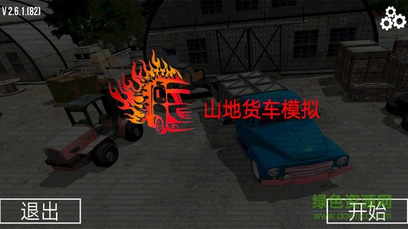 山地货车模拟游戏下载安卓版
