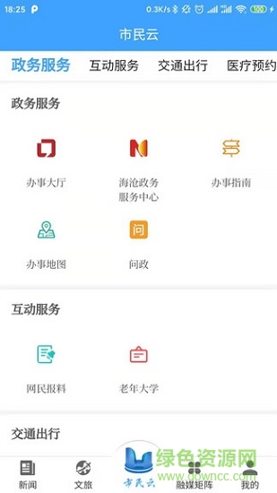 云上海沧app下载安卓版