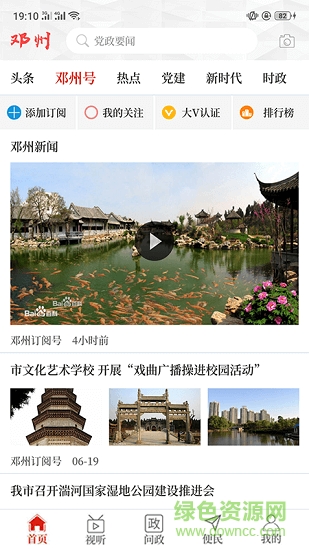 云上邓州app下载安卓版