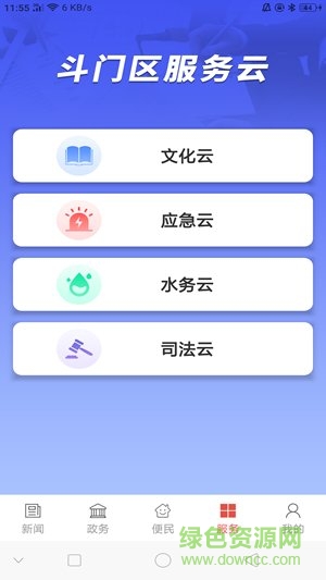 云上斗门app下载安卓版