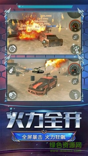 火线战车游戏下载安卓版