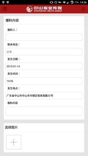 中山日报app下载安卓版