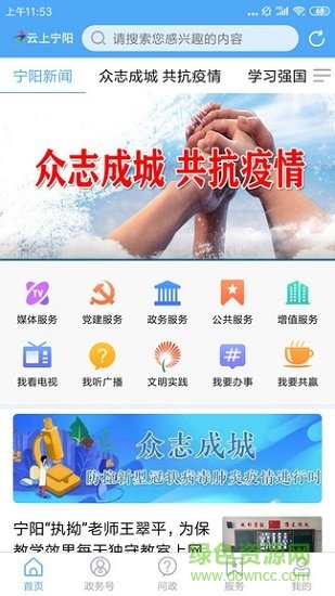 云上宁阳app下载安卓版
