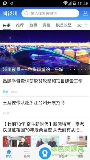 阅泾川app下载安卓版