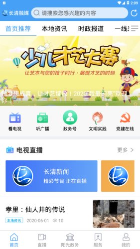 长清融媒app下载安卓版