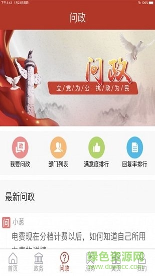 平原欣闻app下载安卓版