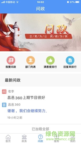 爱昌邑app下载安卓版