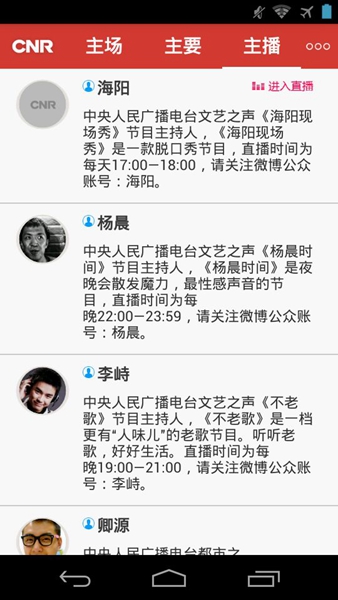 央广新闻app下载安卓版