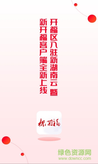 新开福app下载安卓版
