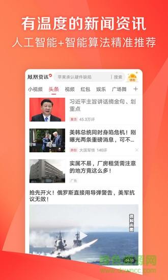 凤凰资讯app下载安装安卓版