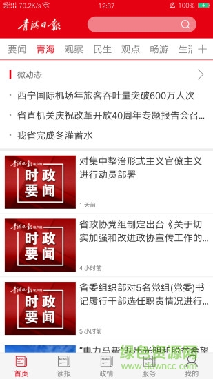 青海日报app下载安卓版