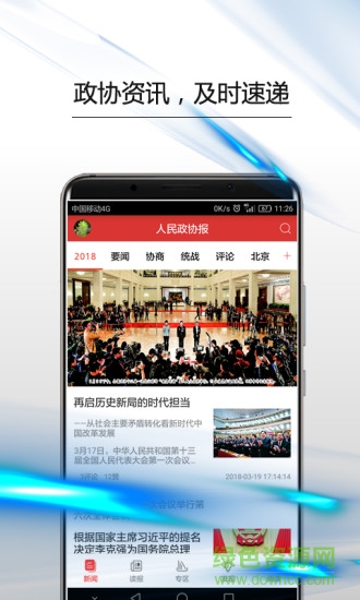 人民政协报app下载安卓版