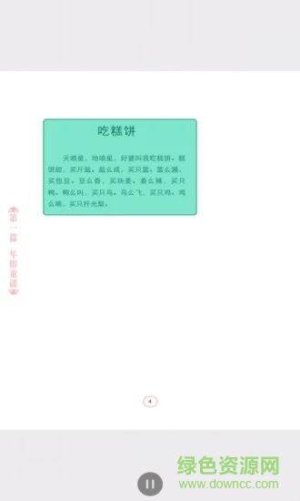 苏州童谣app下载安卓版