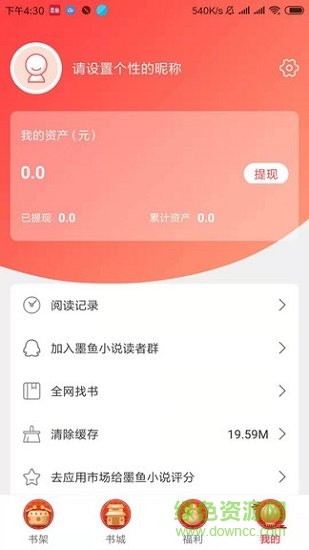 墨鱼小说app下载安卓版