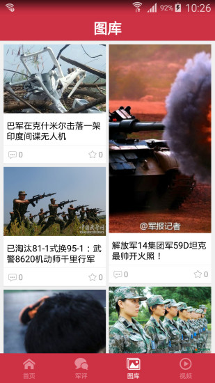 中华军事app下载安卓版