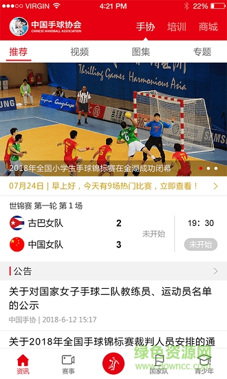 中国手球协会app下载安卓版